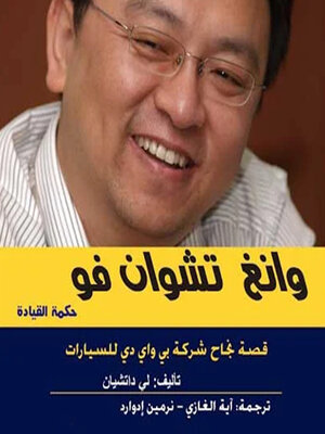 cover image of حكمة القيادة--بي واي دي